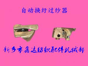 自動(dòng)換紆梭用過紗器